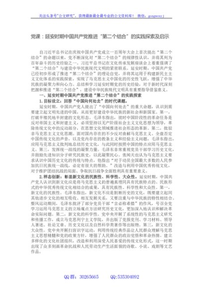 党课：延安时期中国共产党推进“第二个结合”的实践探索及启示