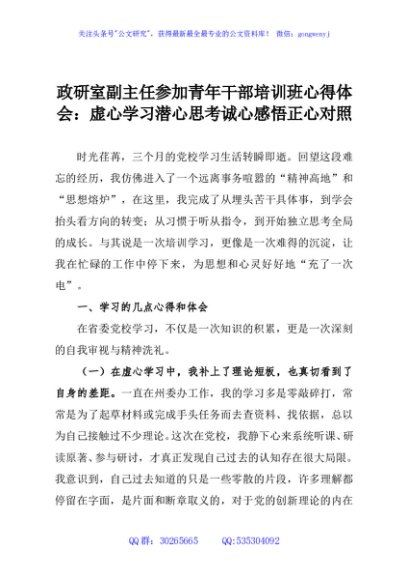 政研室副主任参加青年干部培训班心得体会：虚心学习潜心思考诚心感悟正心对照
