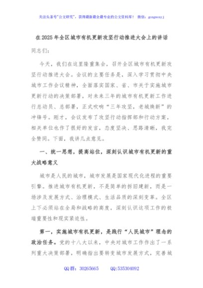 在2025年全区城市有机更新攻坚行动推进大会上的讲话