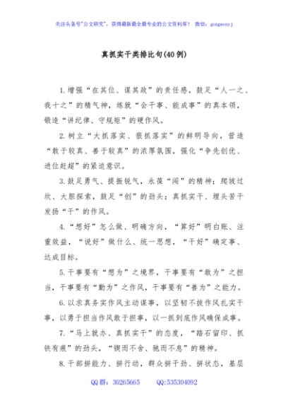 (40例)真抓实干类排比句