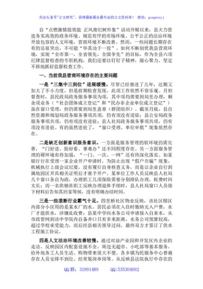 县纪委“优化营商环境大查摆大讨论”研讨发言材料