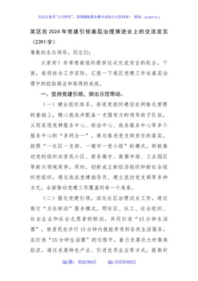 某区在2024年党建引领基层治理推进会上的交流发言（2391字）