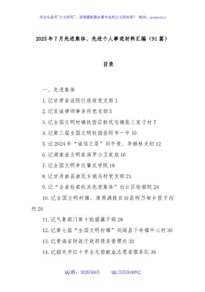 (91篇)2025年7月先进集体、先进个人事迹材料汇编