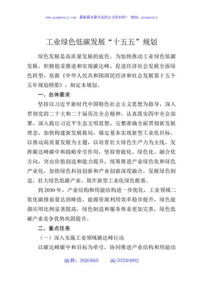 工业绿色低碳发展“十五五”规划