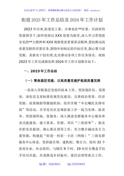 街道2023年工作总结及2024年工作计划