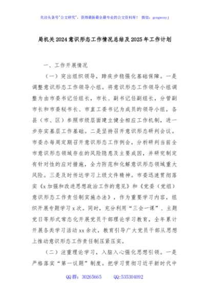局机关2024意识形态工作情况总结及2025年工作计划
