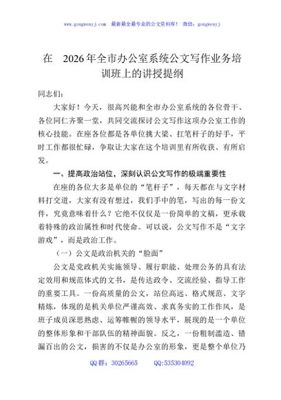 在2026年全市办公室系统公文写作业务培训班上的讲授提纲