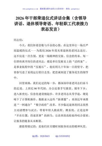 2026年干部荣退仪式讲话合集（含领导讲话、退休领导寄语、年轻职工代表接力表态发言）