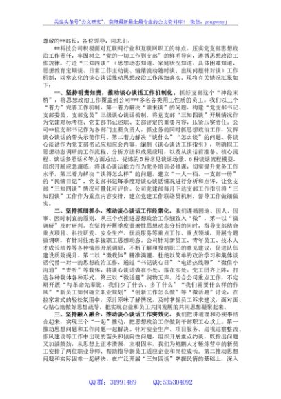 在非公经济组织党建工作推进会上的发言