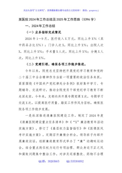 某医院2024年工作总结及2025年工作思路（5396字）