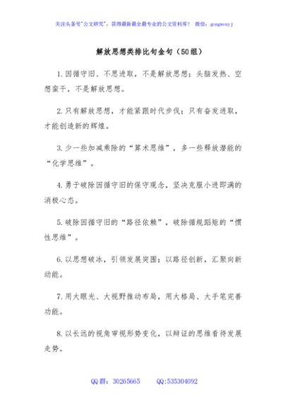 解放思想类排比句金句（50组）