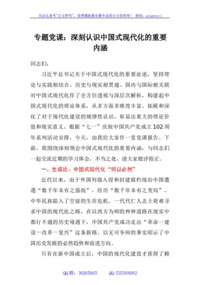 专题党课：深刻认识中国式现代化的重要内涵