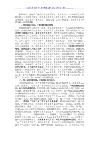 X镇长述职述廉报告