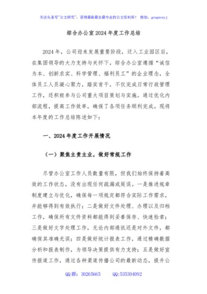 综合办公室2024年度工作总结