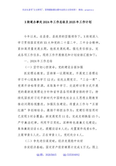 X街道办事处2024年工作总结及2025年工作计划