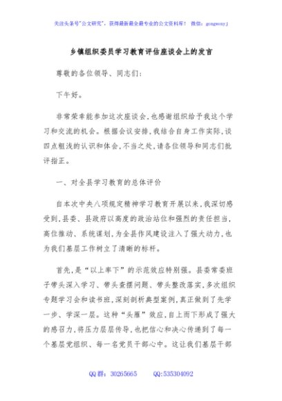 乡镇组织委员学习教育评估座谈会上的发言
