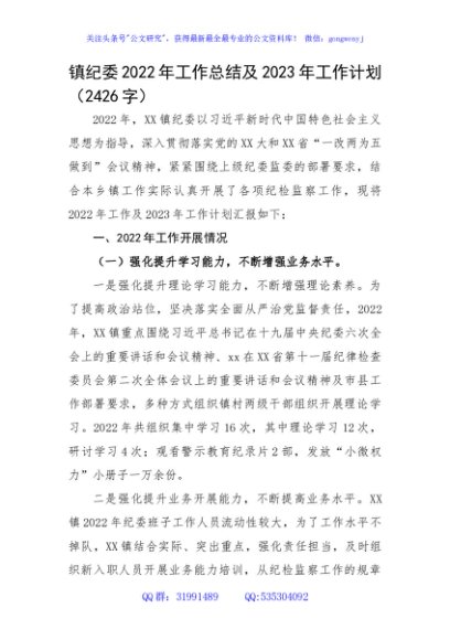 镇纪委2022年工作总结及2023年工作计划