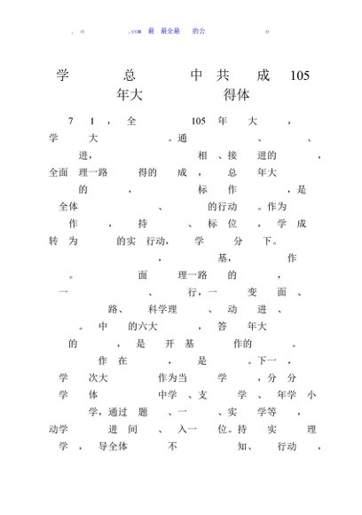 学习习近平总书记庆祝中国共产党成立105周年大会重要讲话心得体会