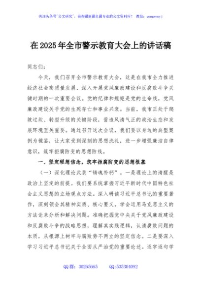 在2025年全市警示教育大会上的讲话稿