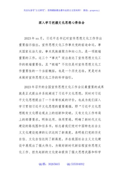 深入学习把握文化思想心得体会