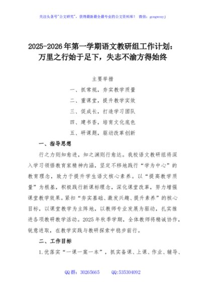 2025-2026年第一学期语文教研组工作计划：万里之行始于足下，失志不渝方得始终