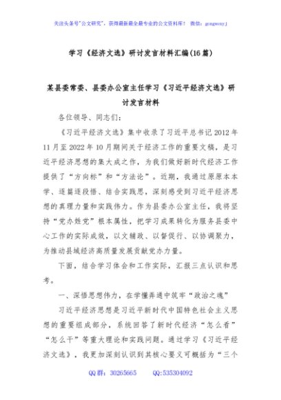 (16篇)学习《经济文选》研讨发言材料汇编