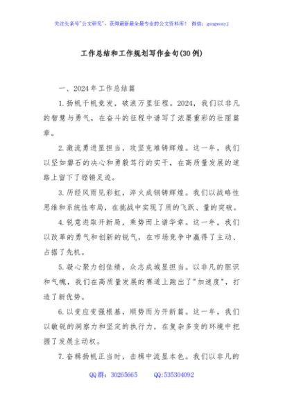 (30例)工作总结和工作规划写作金句