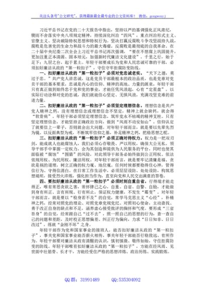 座谈交流发言：党员干部要永葆清正廉洁的政治本色