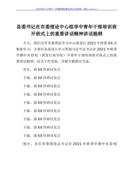 县委书记在市委理论中心组学中青年干部培训班开班式上的重要讲话精神讲话提纲