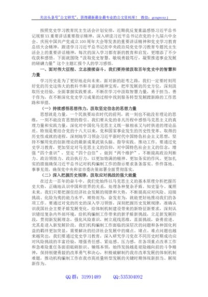 （会前）民主生活会会前研讨发言材料