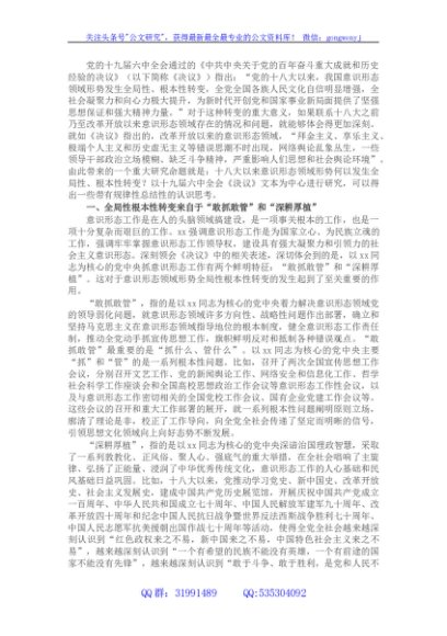 党课讲稿：意识形态领域形势何以发生全局性根本性转变