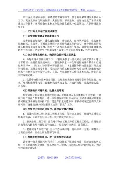 县水利局2022年上半年工作总结和下半年工作计划
