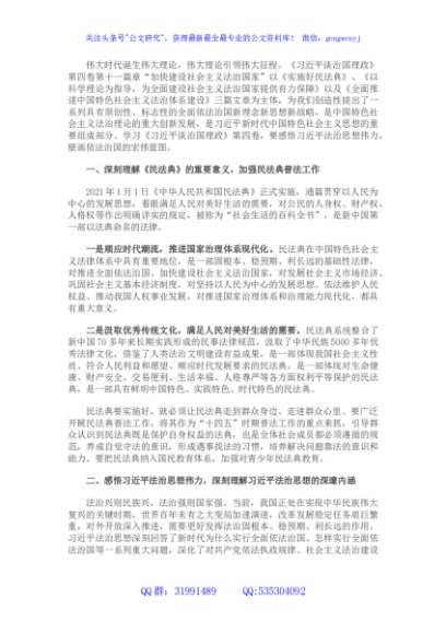 心得体会：感悟法治思想伟力，壁画法治理想蓝图
