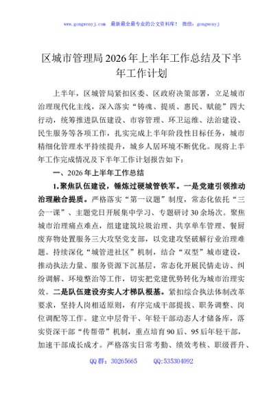 区城市管理局2026年上半年工作总结及下半年工作计划