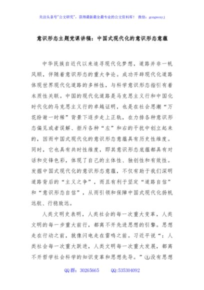 意识形态主题党课讲稿：中国式现代化的意识形态意蕴