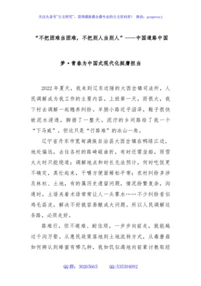 “不把困难当困难，不把别人当别人”——中国道路中国梦·青春为中国式现代化挺膺担当