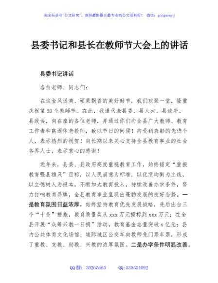 县委书记和县长在教师节大会上的讲话