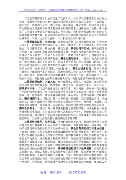 县委组织部长学习《习近平著作选读》心得体会