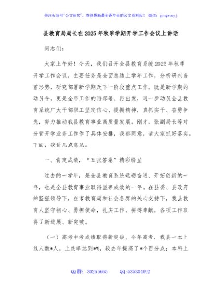 县教育局局长在2025年秋季学期开学工作会议上讲话
