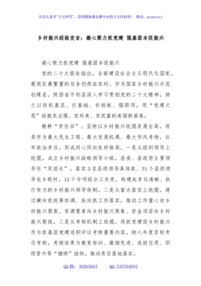 乡村振兴经验发言：凝心聚力抓党建 强基固本促振兴