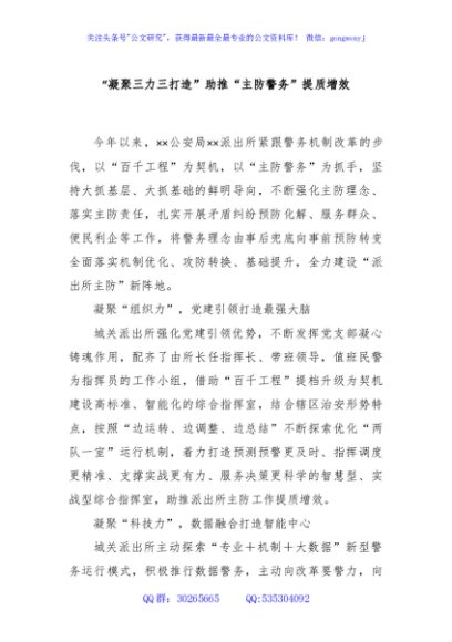 “凝聚三力三打造”助推“主防警务”提质增效