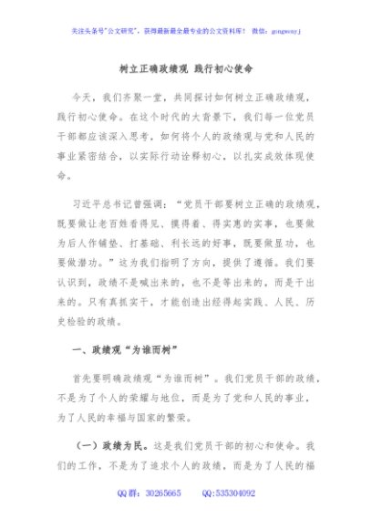 树立正确政绩观 践行初心使命
