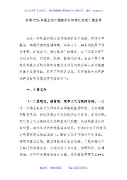 街道2024年度生态环境保护目标责任完成工作总结