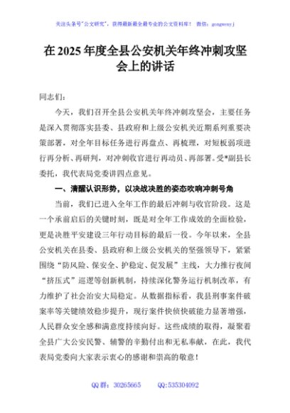 在2025年度全县公安机关年终冲刺攻坚会上的讲话