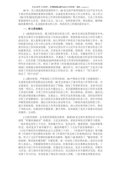 关于开展意识形态工作责任制落实情况的自查报告