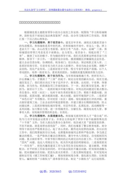 镇长在镇主题教育集中学习研讨会议上的发言