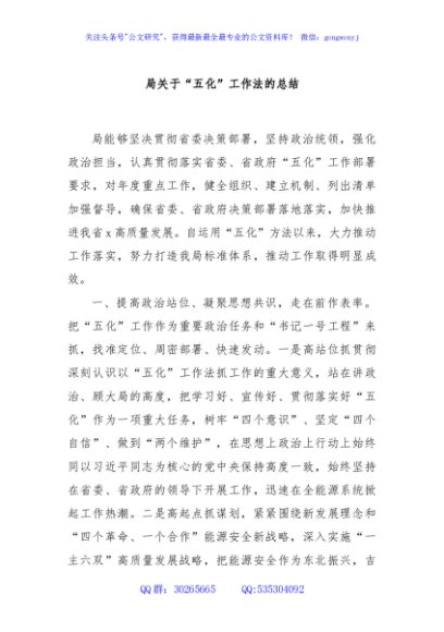 局关于“五化”工作法的总结