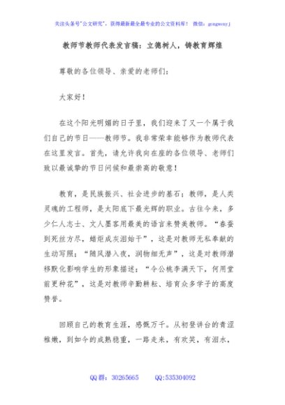 教师节教师代表发言稿：立德树人，铸教育辉煌