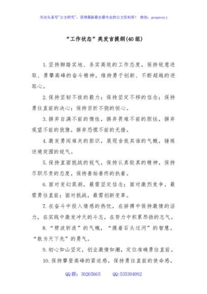 (40组)“工作状态”类发言提纲