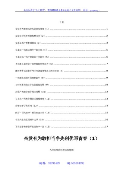 青年发言精彩的青年干部座谈会交流发言材料汇编15篇